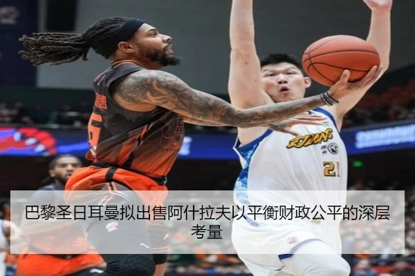 ba-li-sheng-ri-er-man-ni-chu-shou-a-shen-la-fu-yi-ping-heng-cai-zheng-gong-ping-de-shen-ceng-kao-liang-3-467.jpg